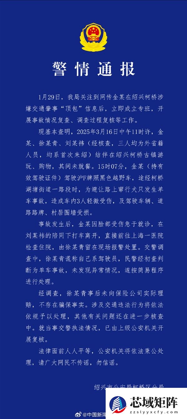 知名女星金晨被曝肇事逃逸 官方通报：细节公布