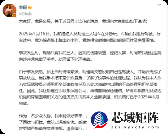 金晨道歉交通事故助理顶包：事发突然情绪紧张 助理主动担责驾驶人