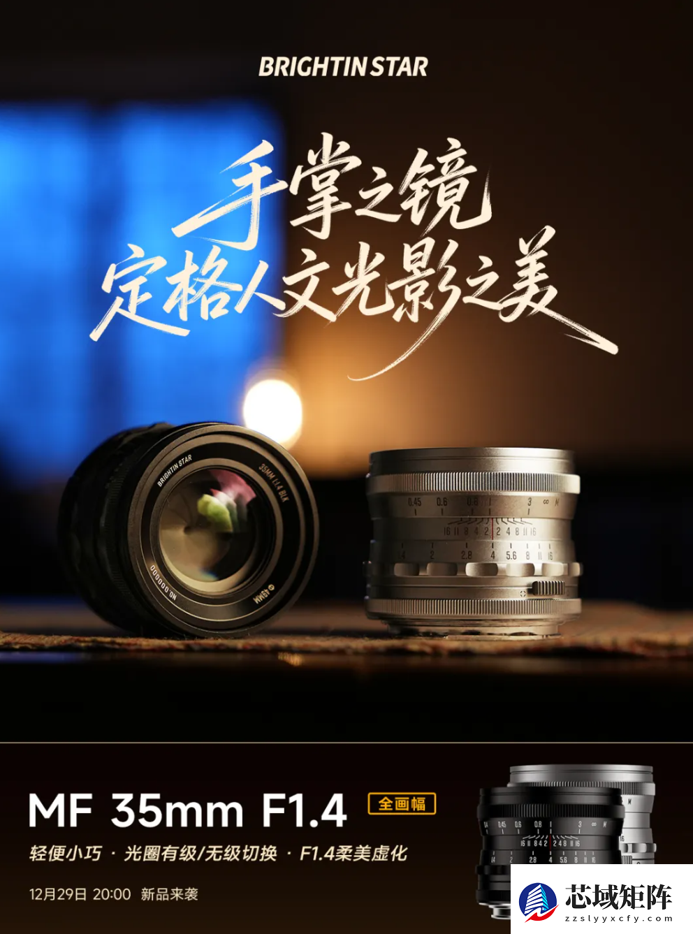 星曜发布MF 35mm f/1.4全画幅手动镜头