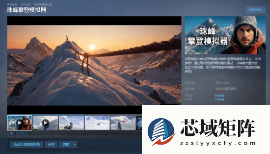 全球首款珠峰登顶模拟游戏登陆Steam，真实与娱乐双模式引热议