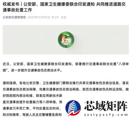 2025年启动交通事故八项联合处置措施