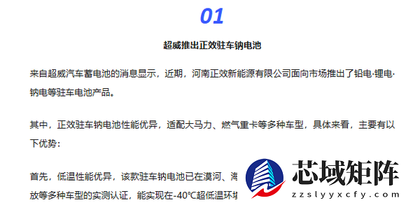 -40℃不趴窝！钠离子电池能代替磷酸铁锂与三元锂吗