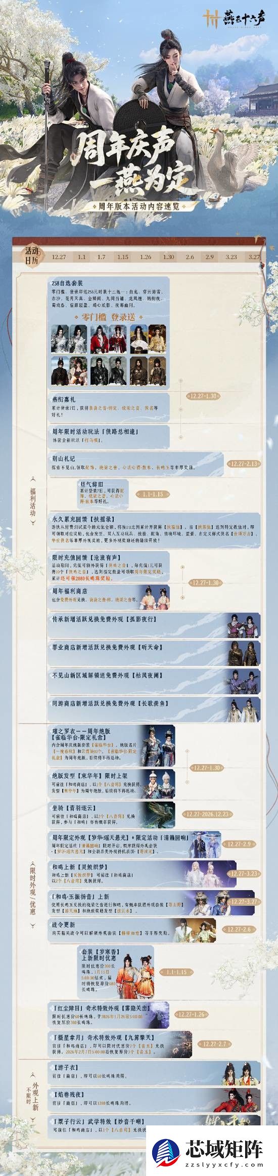 网游新闻燕云十六声_燕云十六声周年前瞻：滹沱开放与侠迹上线引热议