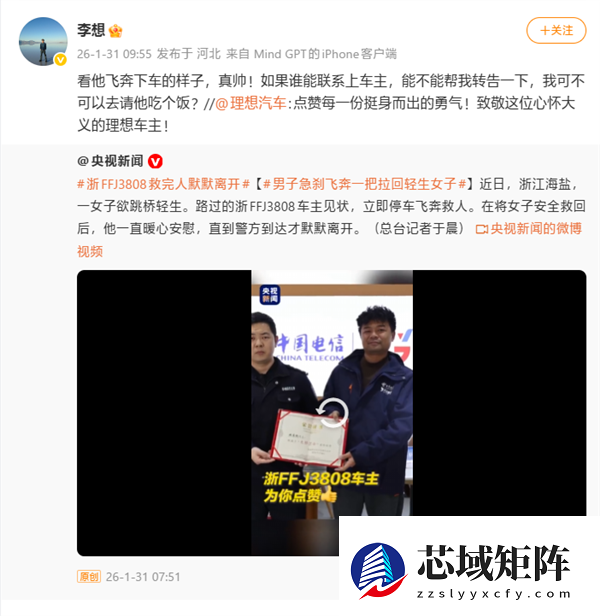 理想车主急刹飞奔救回轻生女子！李想：真帅！想请他吃个饭