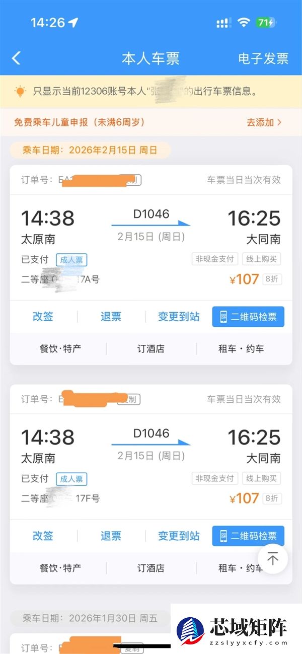 12306回应一人同车次同时间两票：订单间隔时间太短