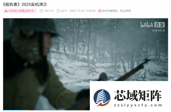 浩汤科技发布抵抗者实机演示，引燃全球玩家期待