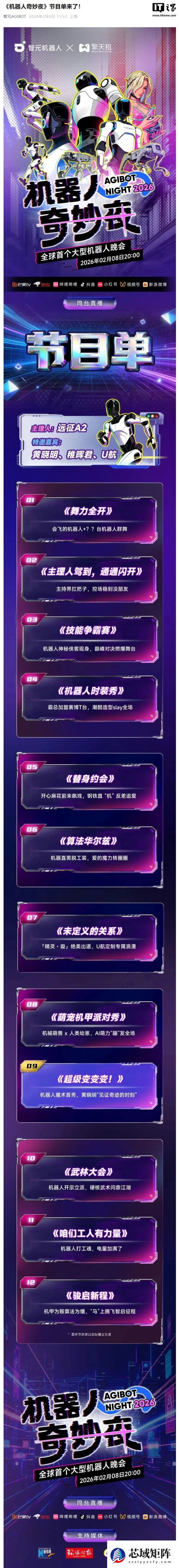 全球首个大型机器人晚会《机器人奇妙夜》首秀，带来首个机器人小品、魔术等