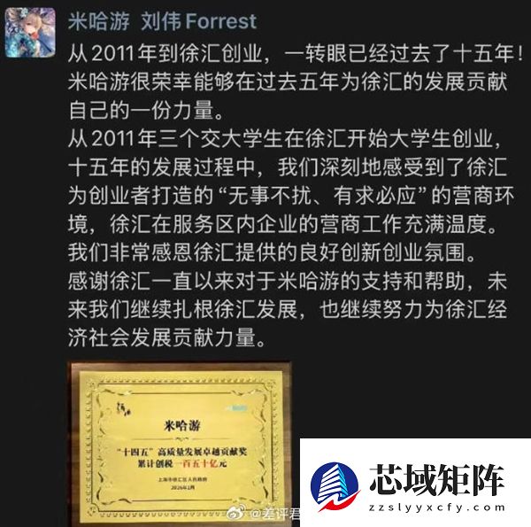米哈游5年纳税150亿元！CEO刘伟发文回忆15年创业路
