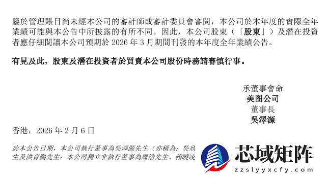 美图公司：2025 年净利润预计同比增长 60%-66%，全球付费订阅用户大幅增加