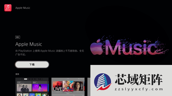索尼赠PS5用户3个月Apple Music免费听
