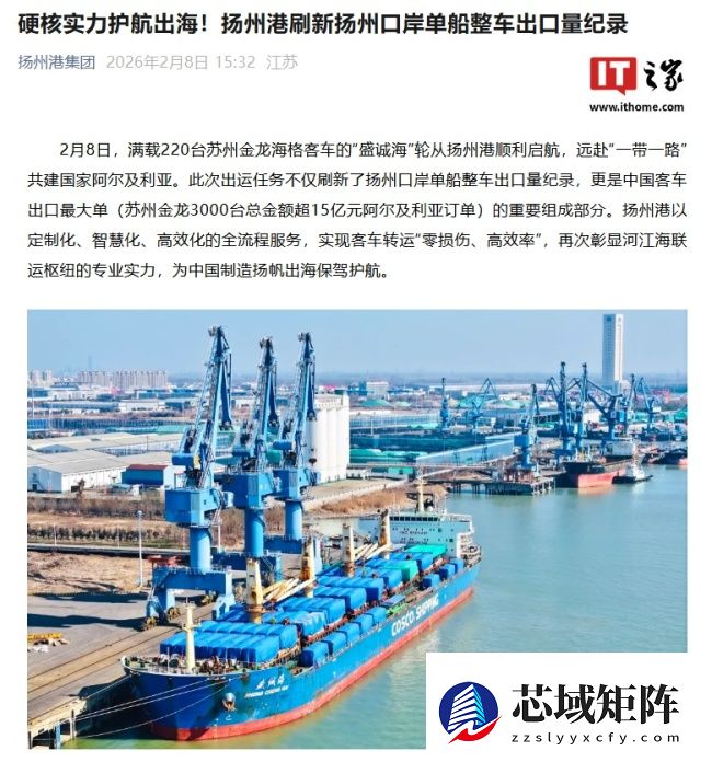 中国客车出口最大单重要一环，扬州口岸今年首批出口国产汽车“登”船启赴阿尔及利亚