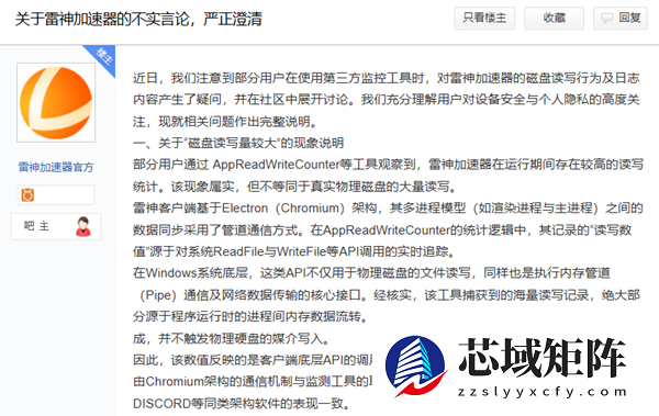 雷神加速器回应磁盘读写量较大现象：不采集任何隐私数据、不存在扫盘行为