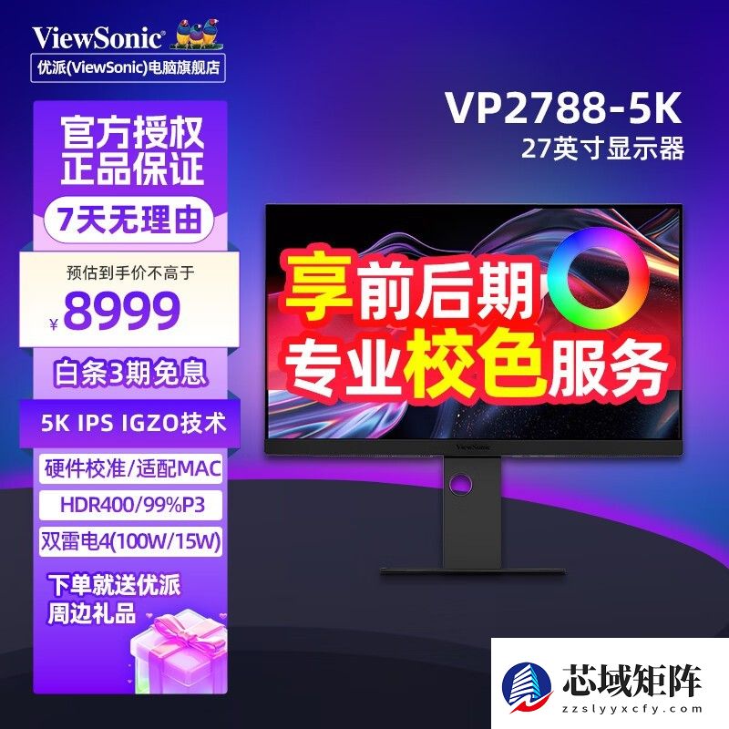 优派ColorPro VP2788-5K上市：27英寸5K专业显示器售8999元