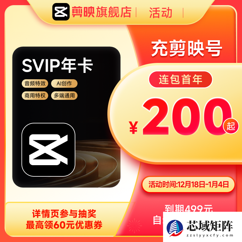 剪映SVIP年卡限时200元，每月仅16.68元