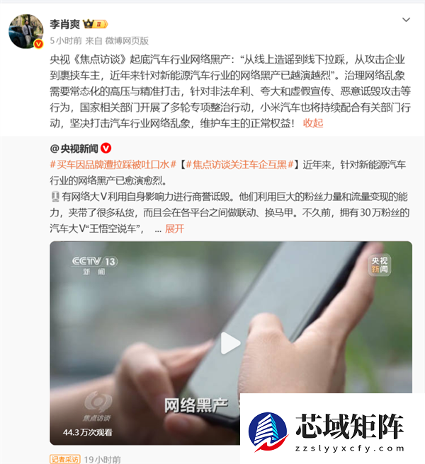 雷军转发焦点访谈报道：黑产攻击已蔓延至普通车主！辱骂、划车、吐口水、扔垃圾