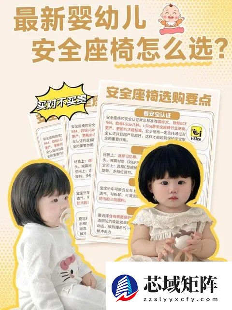 儿童安全座椅选购与使用全指南