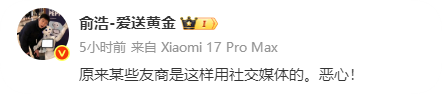 彻底撕破脸！追觅CEO俞浩连发6条动态 控诉科沃斯雇佣水军抹黑