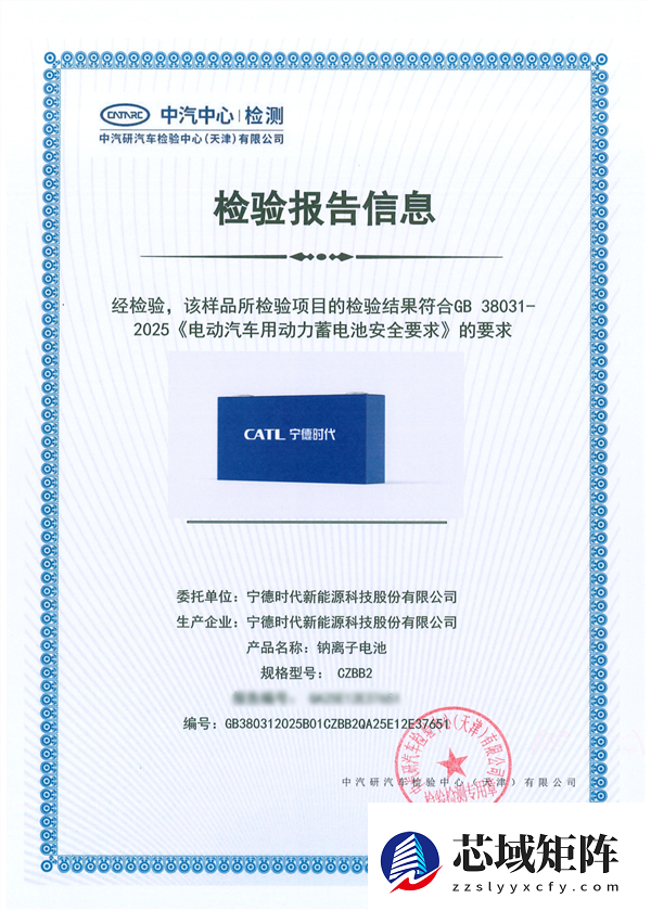 不起火不爆炸！宁德时代钠新电池正式进入乘用车