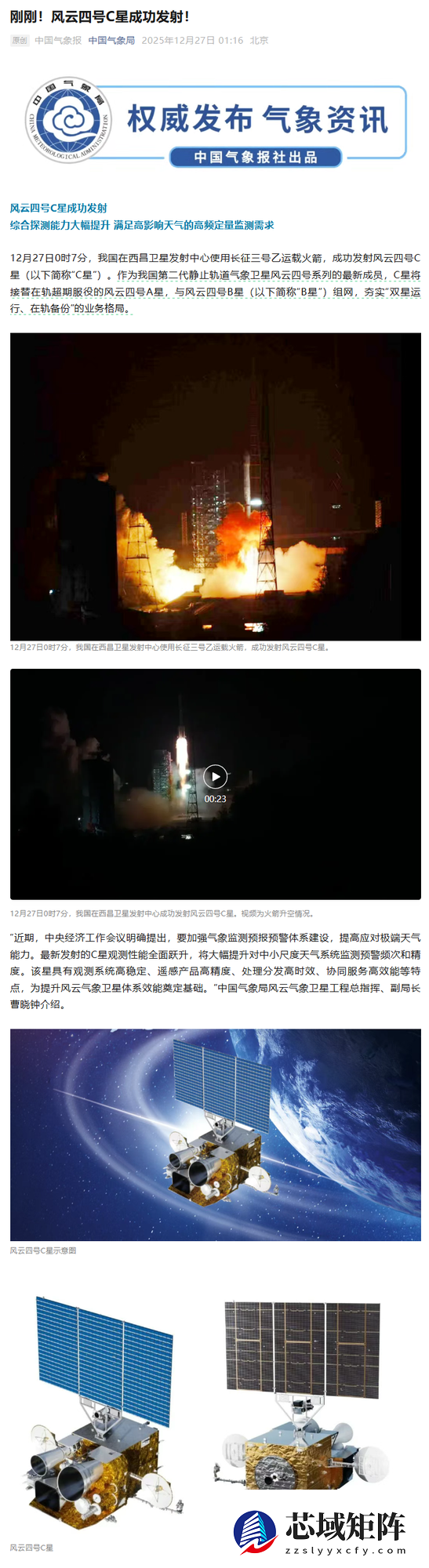 风云四号C星成功发射 全球最强静止轨道气象卫星启航