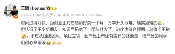 王腾：创业正式启动一个月 进度符合预期