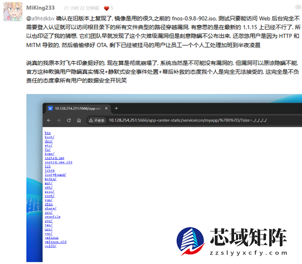 NAS文件随意访问 飞牛fnOS被曝重大安全漏洞！官方紧急回应：赶快升级