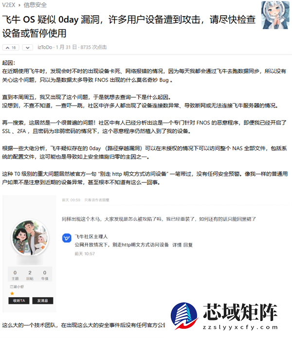 NAS文件随意访问 飞牛fnOS被曝重大安全漏洞！官方紧急回应：赶快升级