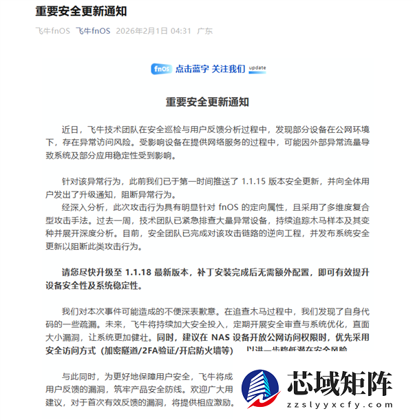 NAS文件随意访问 飞牛fnOS被曝重大安全漏洞！官方紧急回应：赶快升级