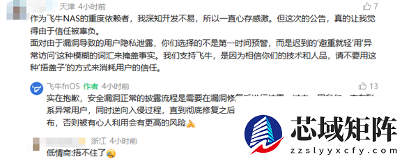 NAS文件随意访问 飞牛fnOS被曝重大安全漏洞！官方紧急回应：赶快升级