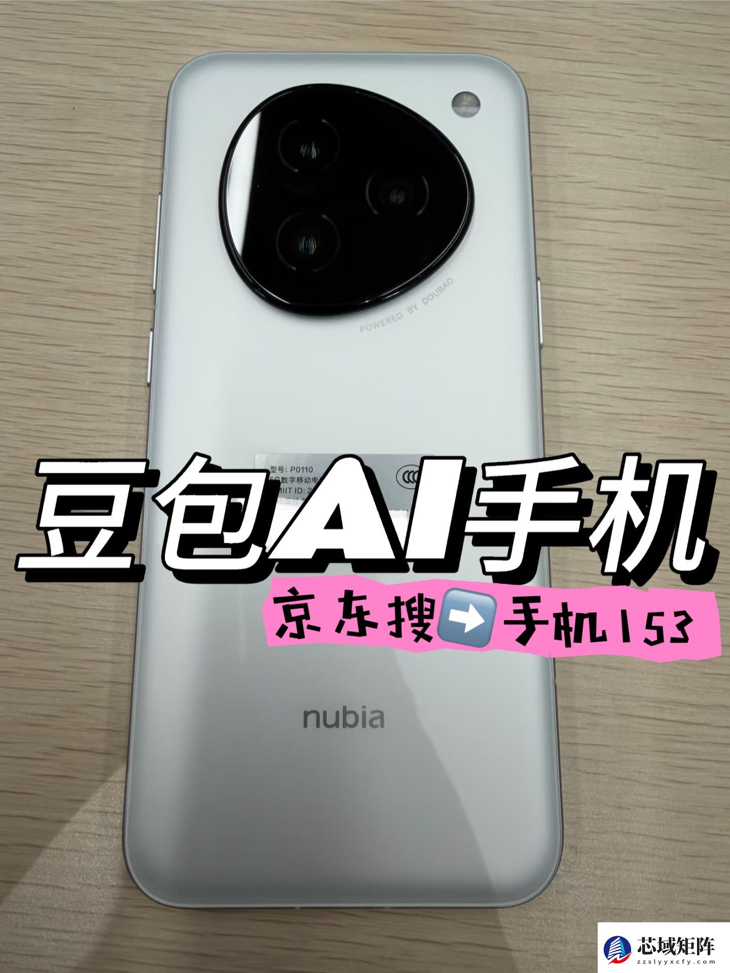 豆包手机为什么被封杀，豆包AI手机努比亚M153怎么购买在哪里买？