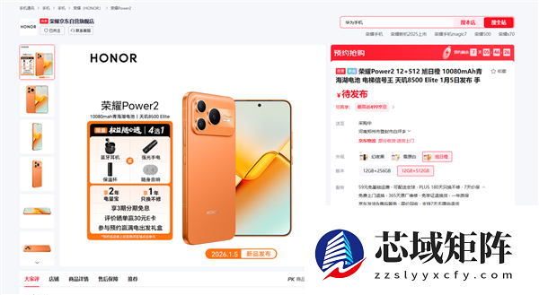 荣耀发布Power2：10080mAh续航巨无霸，1月5日上市