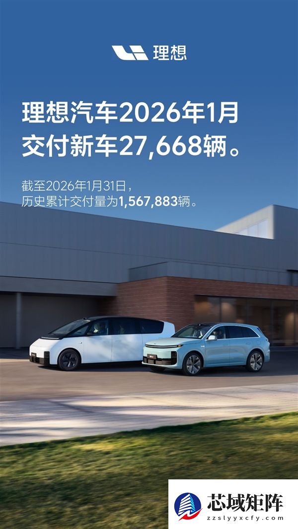 国内首家累计交付破150万的新势力！理想汽车1月交付27668辆