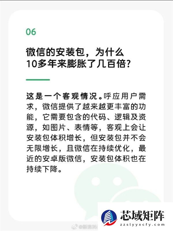 微信回应存储占用：安装包优化中，聊天记录成空间主因