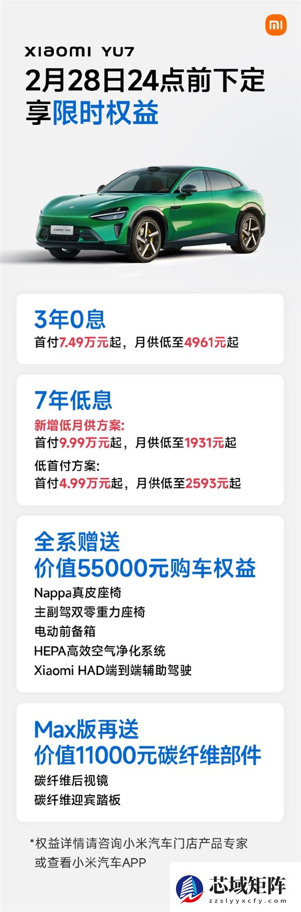 雷军为卖车拼了！小米YU7推全新7年低息方案：4.99万起就能开回家 