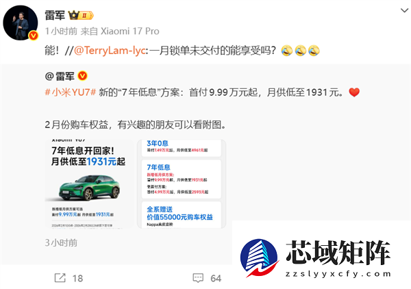 雷军为卖车拼了！小米YU7推全新7年低息方案：4.99万起就能开回家