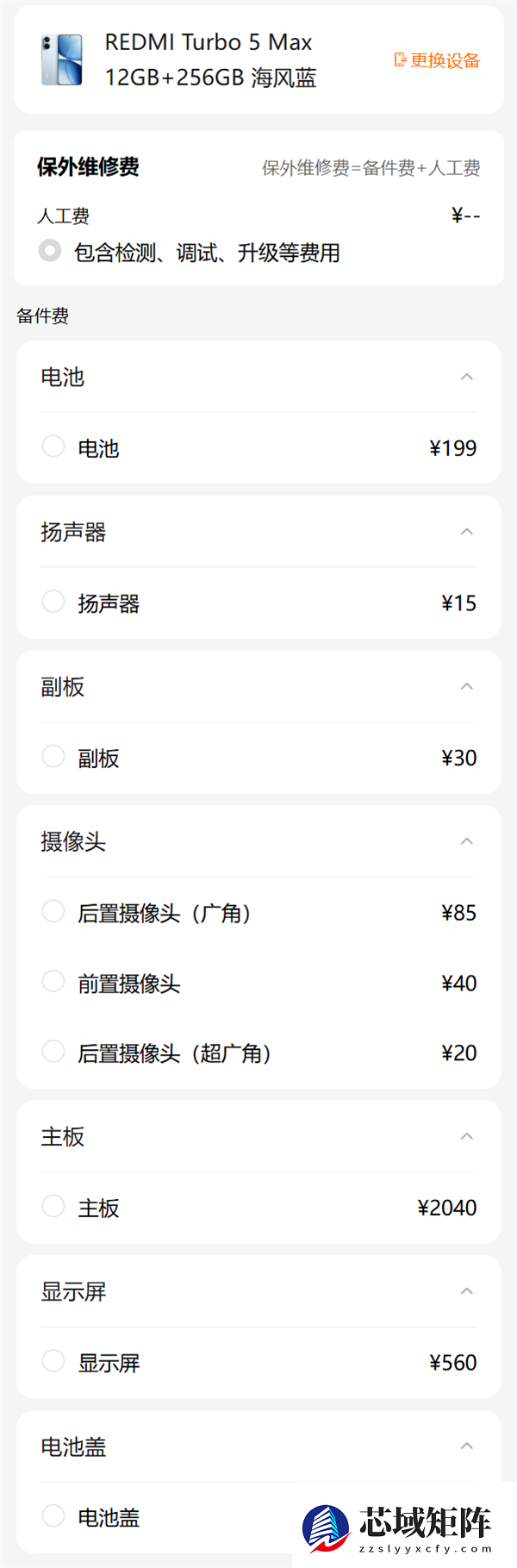 REDMI Turbo 5 Max维修备件价格公布：小米史上最大电池199元