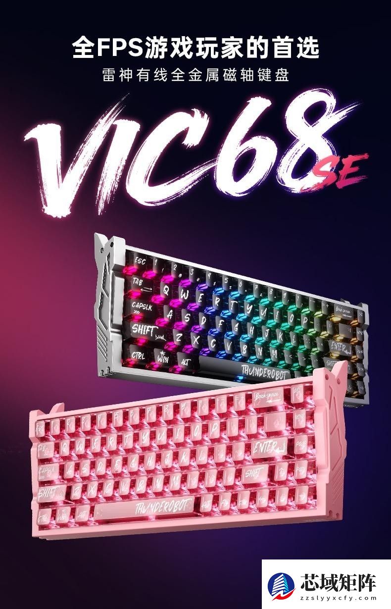 VIC68SE磁轴键盘发布：铝合金机身、8K轮询、369元起