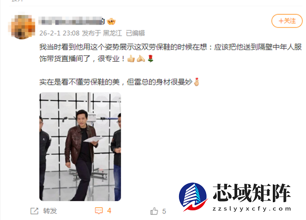 雷军穿劳保鞋做直播出圈！网友建议转行带货中年人服饰 身姿被夸曼妙