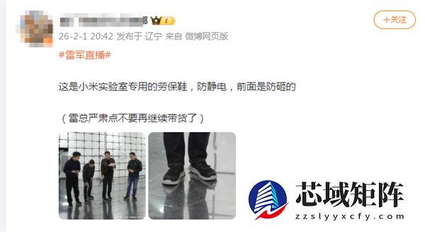 雷军穿劳保鞋做直播出圈！网友建议转行带货中年人服饰 身姿被夸曼妙