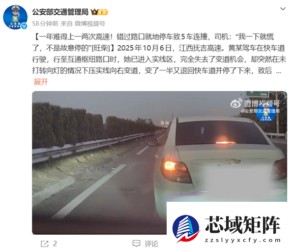 错过路口就地停车致5车连撞！女司机：我不是故意的 一年只上一两次高速