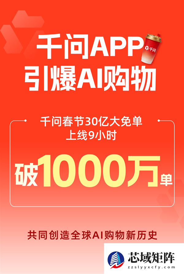 千问30亿春节免单爆火！骑手送单全靠抢 网友：喝啥全靠骑手手气