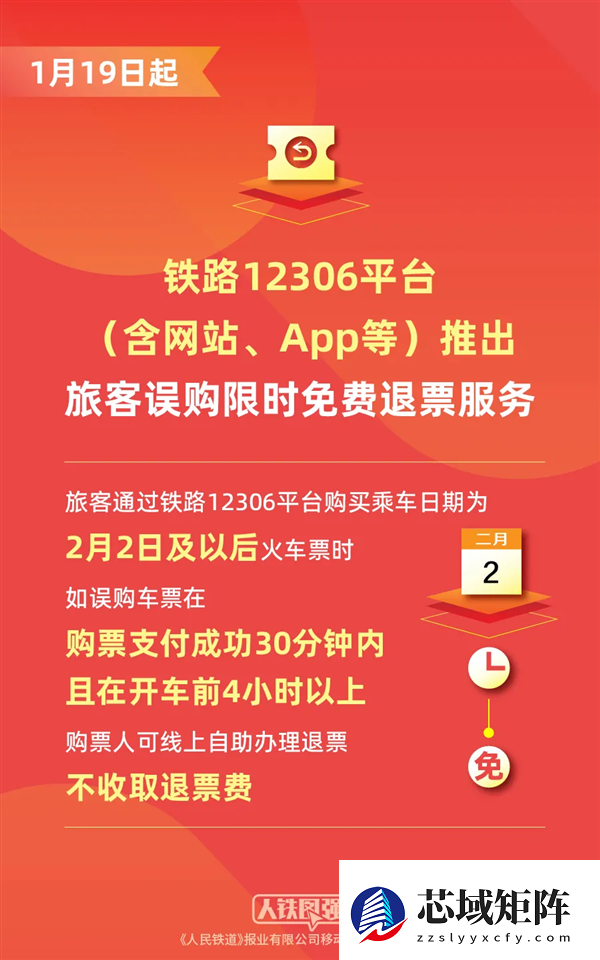 明天开抢！春节假期首日火车票2月1日开售 12306这些新功能别错过