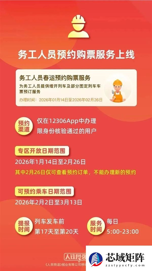 明天开抢！春节假期首日火车票2月1日开售 12306这些新功能别错过