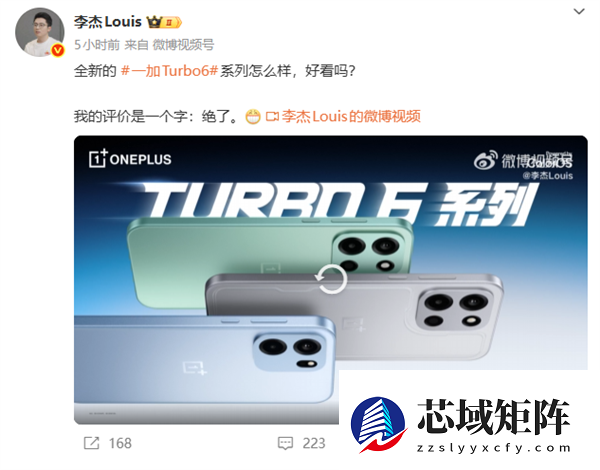 一加Turbo 6系列官宣：旗舰设计+骁龙8s芯片，1月8日发布