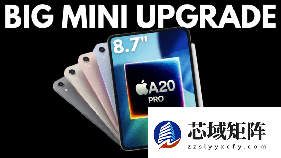 iPad mini 8曝光：OLED屏+A20 Pro芯片，2026年秋发布