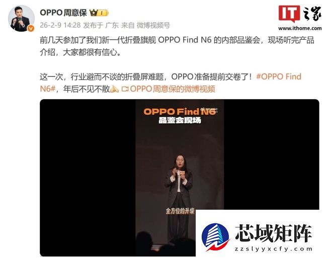 消息称 OPPO Find N6 折叠屏手机 3 月 17 日发布，主打轻薄与 2 亿像素影像