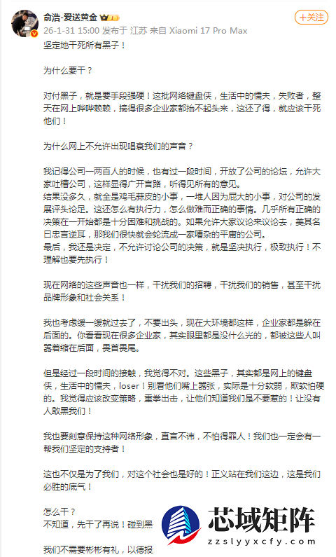 追觅CEO俞浩扬言干死所有黑子：网上不能出现唱衰追觅的声音