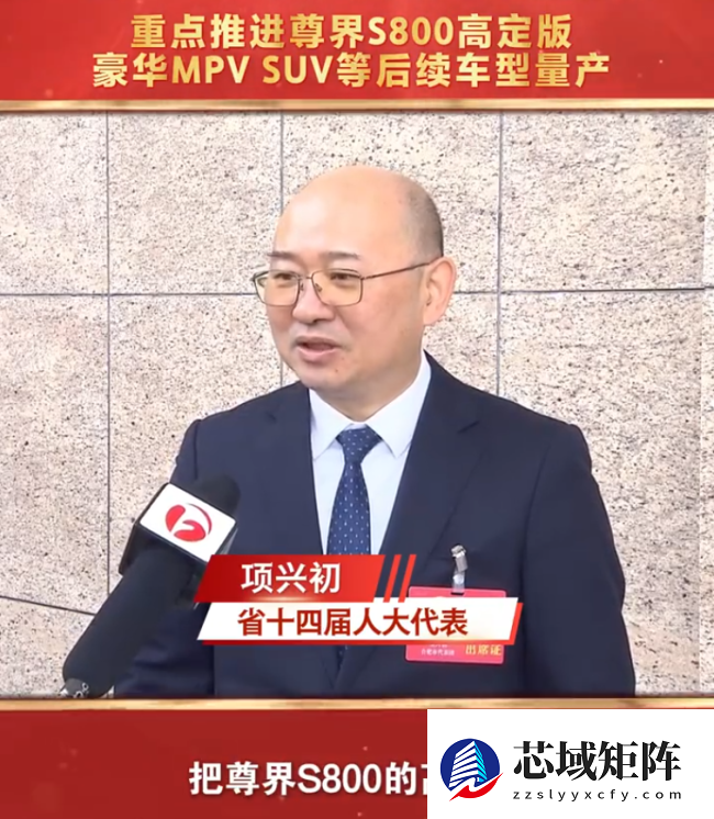 江汽集团董事长项兴初确认，尊界 S800 豪华轿车将推高定版