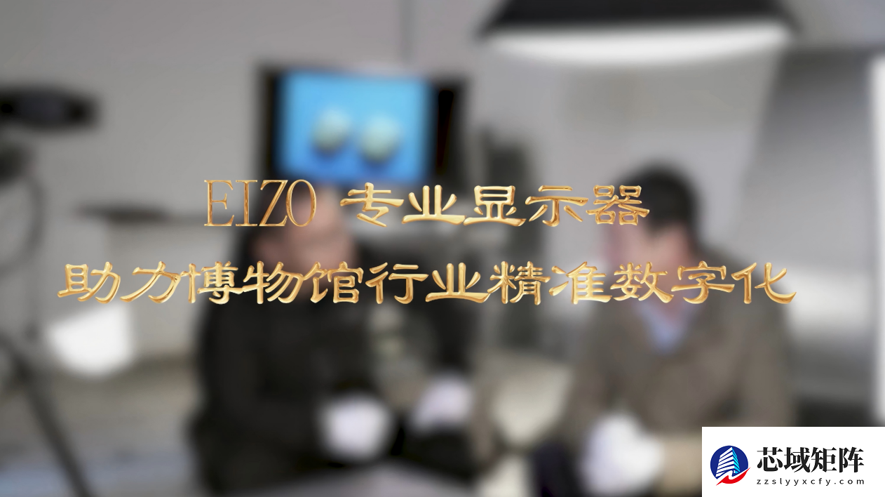 守护千年色彩：艺卓如何助力博物馆数字化传承