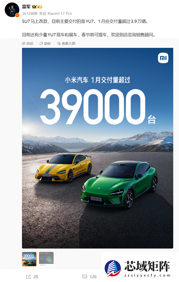 小米汽车1月交付超3.9万台！雷军：SU7马上改款 目前交付主力是YU7